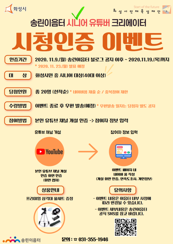 %EC%86%A1%EB%A6%B0%EC%9D%B4%EC%9D%8C%ED%84%B0_%EC%8B%9C%EC%B2%AD%20%ED%9B%84%EA%B8%B0%20%EC%9D%B4%EB%B2%A4%ED%8A%B8%20%ED%99%8D%EB%B3%B4%20%EA%B2%8C%EC%8B%9C%EB%AC%BC.png 07d7ffa9-dd50-4cb3-ac6e-82fc7aadca88.png