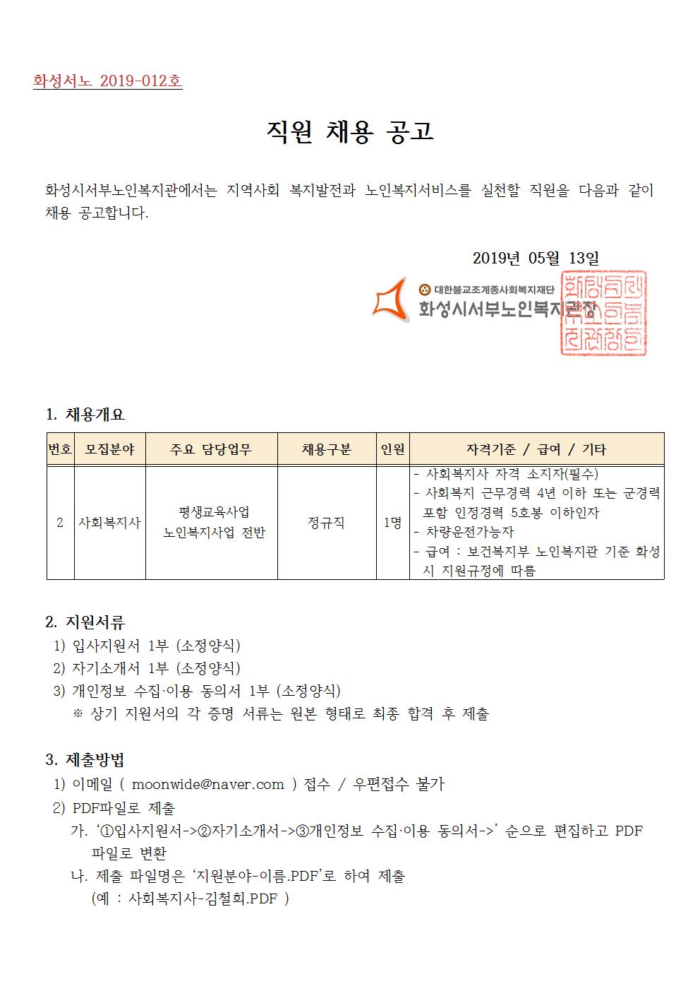 %EC%B1%84%EC%9A%A9%EA%B3%B5%EA%B3%A0%EB%AC%B8(%EC%82%AC%ED%9A%8C%EB%B3%B5%EC%A7%80%EC%82%AC%20%EC%A0%95%EA%B7%9C%EC%A7%81)001.jpg 1b52bb53-a5d0-4a5d-8ee2-2dfeb6668453.jpg