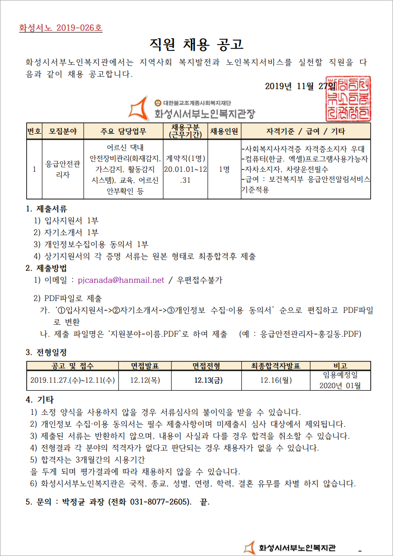 %EC%9D%91%EA%B8%89%EC%95%88%EC%A0%84%EA%B4%80%EB%A6%AC%EC%9E%90%20%EC%B1%84%EC%9A%A9%EA%B3%B5%EA%B3%A019.11.27_Image.jpg 1ced792c-7c94-4ac2-af94-991a4e090bc7.jpg