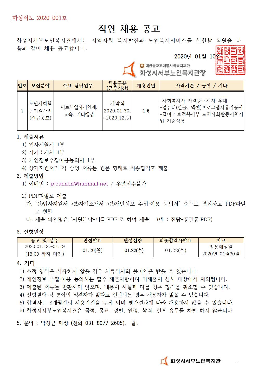 %EB%85%B8%EC%9D%B8%EC%82%AC%ED%9A%8C%ED%99%9C%EB%8F%99%EC%A7%80%EC%9B%90%EC%82%AC%EC%97%85%20%EC%A0%84%EB%8B%B4%EC%9D%B8%EB%A0%A5%20%EC%B1%84%EC%9A%A9%EA%B3%B5%EA%B3%A0001.jpg 23dab3f4-de75-42d2-82c4-0d654a67bb31.jpg