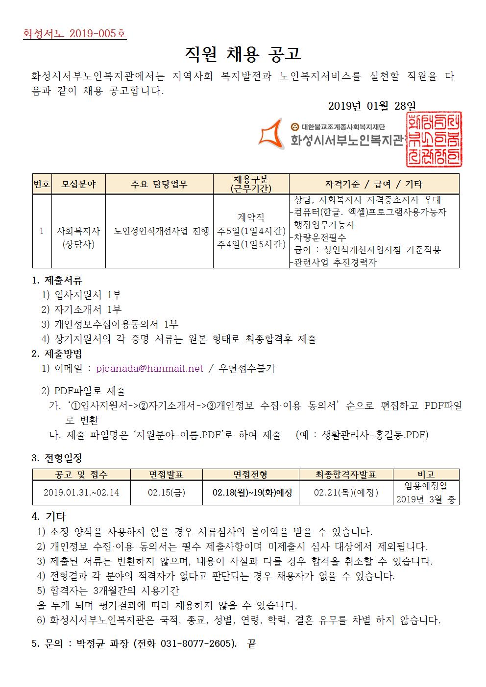 %EB%85%B8%EC%9D%B8%EC%84%B1%EC%9D%B8%EC%8B%9D%EA%B0%9C%EC%84%A0%EC%82%AC%EC%97%85%20%EC%83%81%EB%8B%B4%EC%82%AC%20%EC%B1%84%EC%9A%A9%EA%B3%B5%EA%B3%A0(%EC%88%98%EC%A0%95)19.01.28001.jpg 3b813ed2-b081-4b85-a3fa-a15afd454ea4.jpg