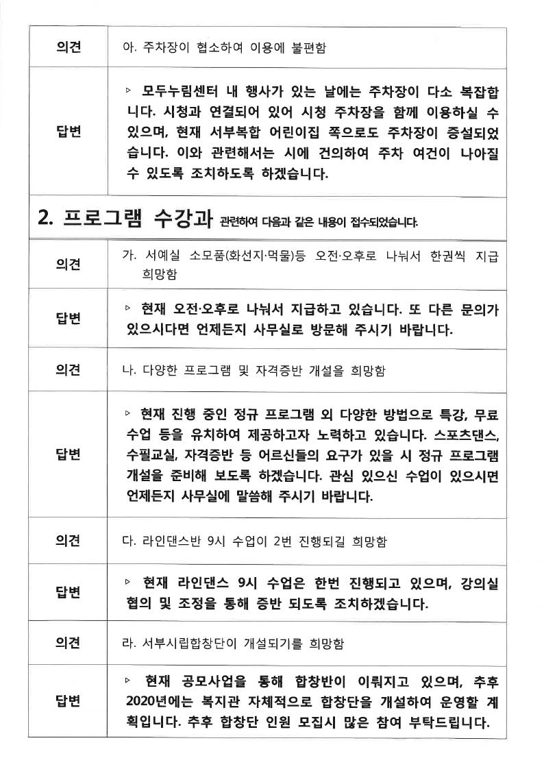 2019%EB%85%84%20%ED%95%98%EB%B0%98%EA%B8%B0%20%EC%9D%B4%EC%9A%A9%EC%9E%90%20%EA%B0%84%EB%8B%B4%ED%9A%8C%20%EC%9D%98%EA%B2%AC%20%EB%B0%8F%20%EB%8B%B5%EB%B3%80%EC%95%88%EB%82%B4.pdf_page_2.jpg 40a42d6d-9cad-43f2-8737-645d20002904.jpg