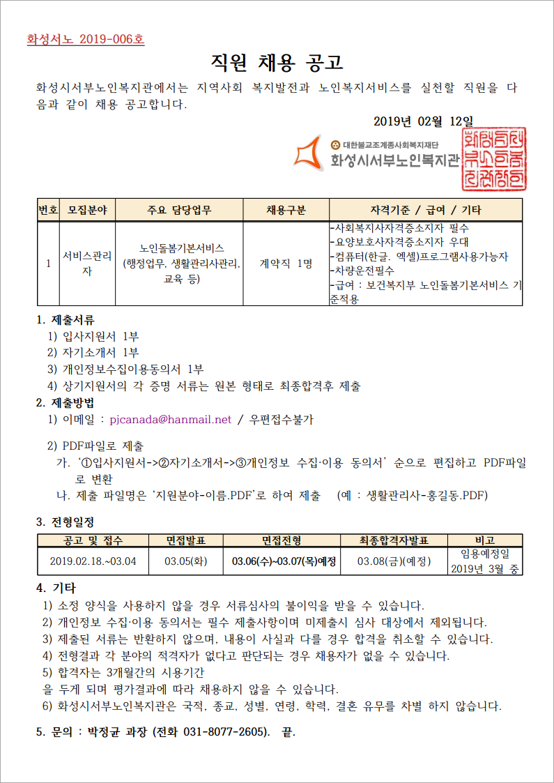 %EC%84%9C%EB%B9%84%EC%8A%A4%EA%B4%80%EB%A6%AC%EC%9E%90%20%EC%B1%84%EC%9A%A9%EA%B3%B5%EA%B3%A019.02.12_Image.jpg 47c79d07-6489-40a0-84a3-a452818615f4.jpg