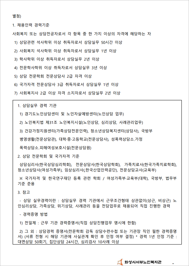 %EB%85%B8%EC%9D%B8%EC%83%81%EB%8B%B4%EC%82%AC%EC%97%85%20%EC%A7%81%EC%9B%90%EC%B1%84%EC%9A%A9%EA%B3%B5%EA%B3%A02%20%2021.01.12_Image.jpg 6d28870f-7a10-4c3c-9789-e0fc5b594ffd.jpg