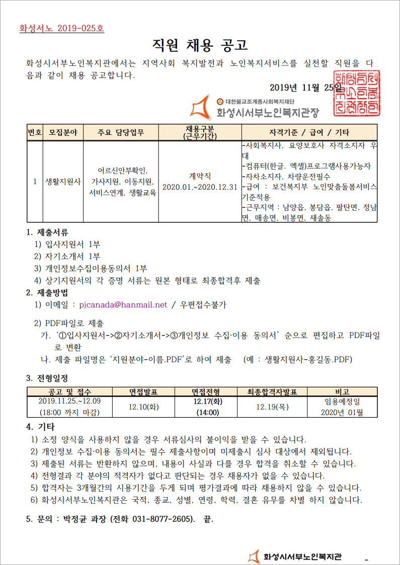 %EB%85%B8%EC%9D%B8%EB%A7%9E%EC%B6%A4%EB%8F%8C%EB%B4%84%EC%84%9C%EB%B9%84%EC%8A%A4%20%EC%83%9D%ED%99%9C%EC%A7%80%EC%9B%90%EC%82%AC%20%EC%B1%84%EC%9A%A9%EA%B3%B5%EA%B3%A0_Image.jpg 76b397ab-b8de-41b6-9bab-6715f4766133.jpg