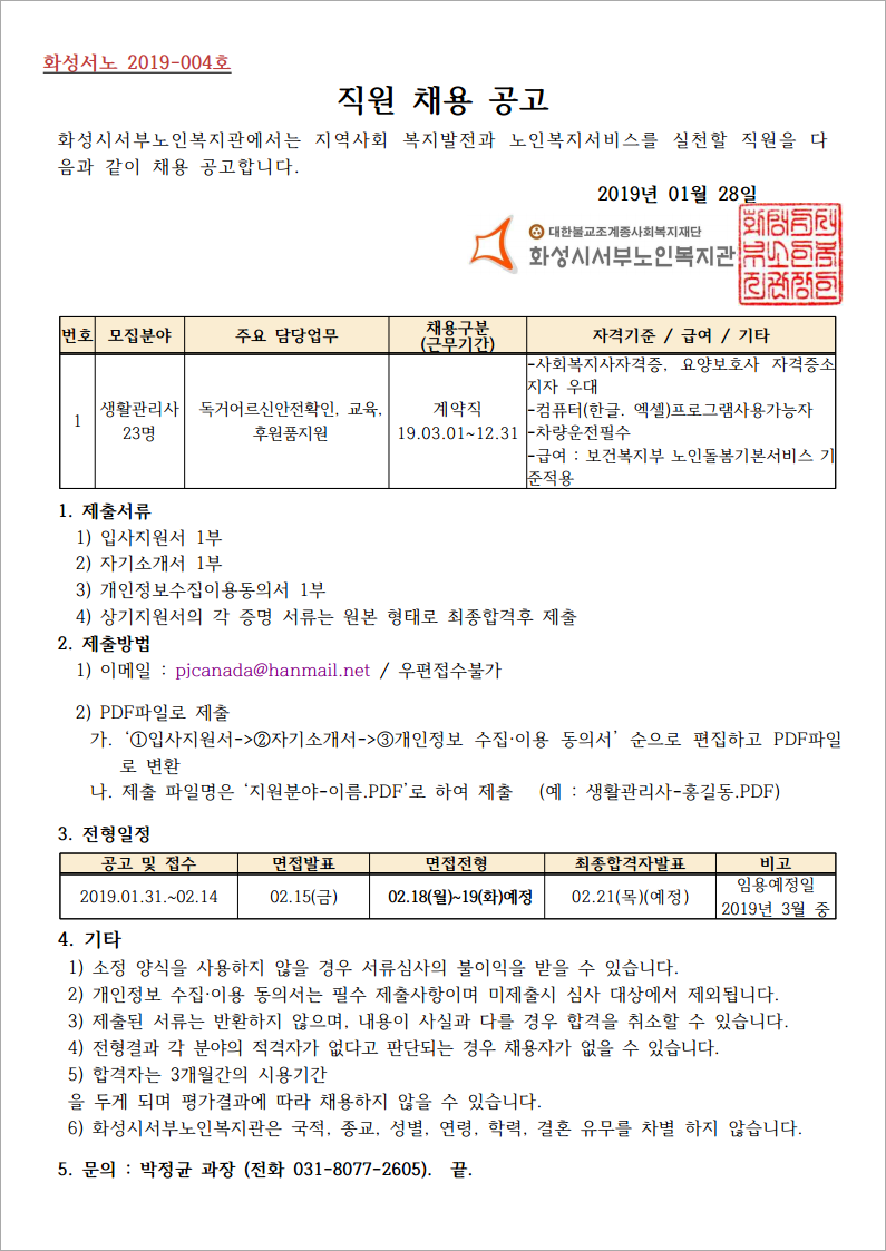 %EC%83%9D%ED%99%9C%EA%B4%80%EB%A6%AC%EC%82%AC%20%EC%B1%84%EC%9A%A9%EA%B3%B5%EA%B3%A019.01.28_Image.jpg a255be5a-140c-4963-af5a-1f1d9b607095.jpg