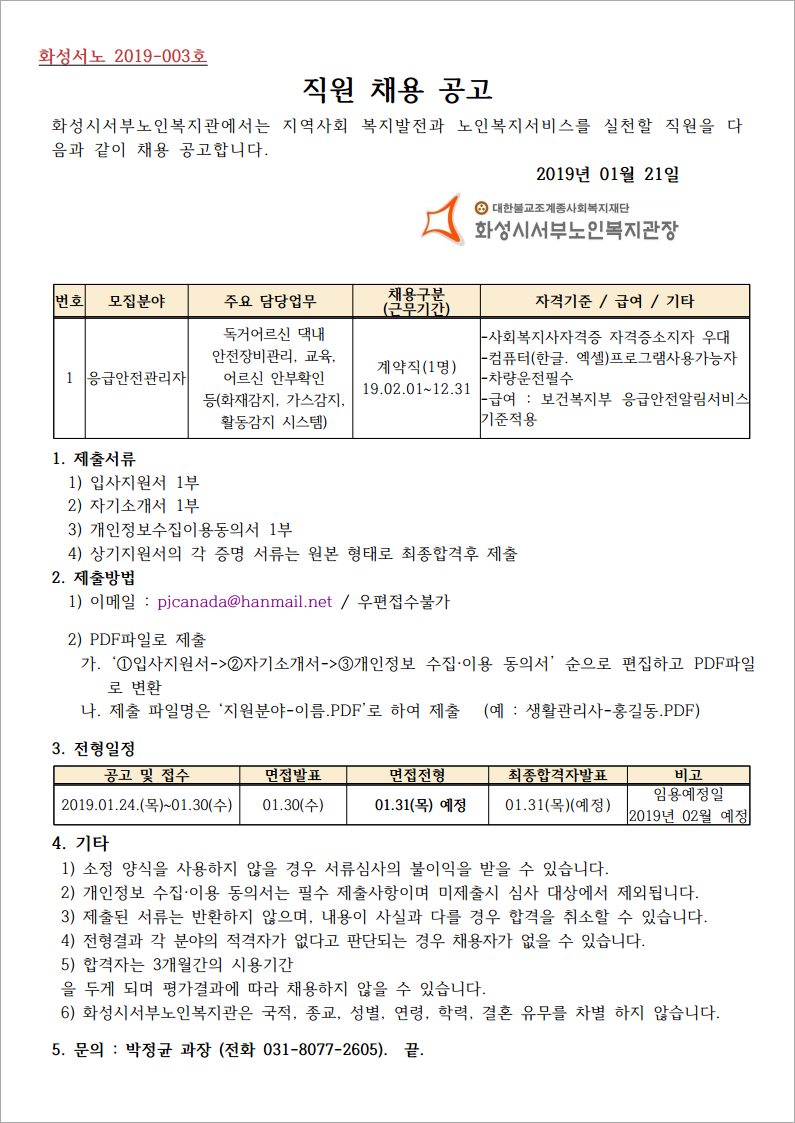 %EC%9D%91%EA%B8%89%EC%95%88%EC%A0%84%EA%B4%80%EB%A6%AC%EC%9E%90%20%EC%B1%84%EC%9A%A9%EA%B3%B5%EA%B3%A019.01.22_Image.jpg be64e3b0-dda9-463e-b2e8-99e6de12a49d.jpg