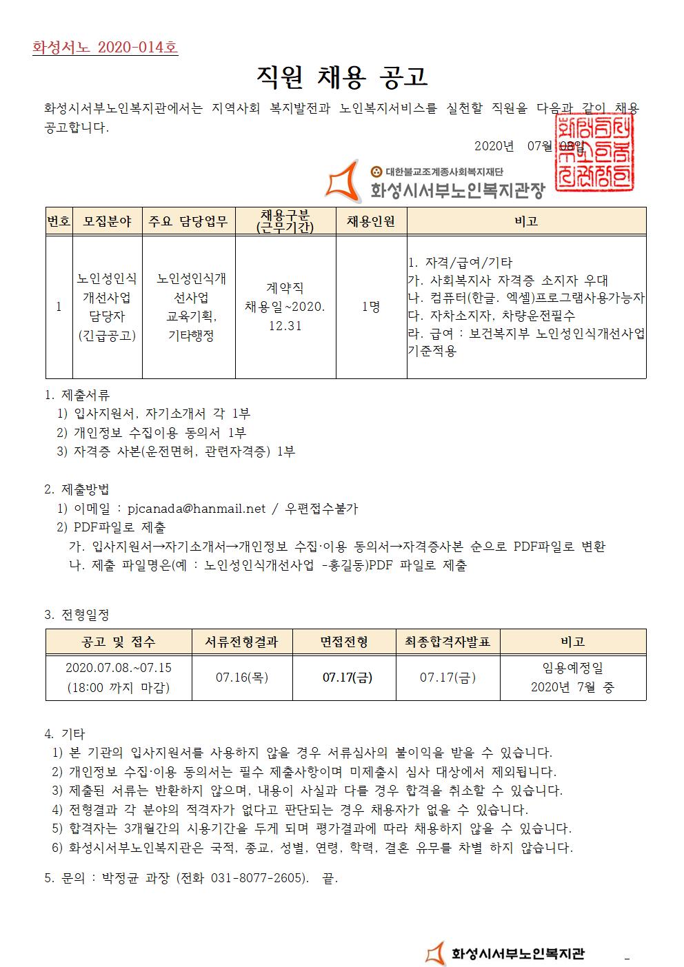 %EB%85%B8%EC%9D%B8%EC%84%B1%EC%9D%B8%EC%8B%9D%EA%B0%9C%EC%84%A0%EC%82%AC%EC%97%85%20%EB%8B%B4%EB%8B%B9%EC%9E%90%20%EC%B1%84%EC%9A%A9%EA%B3%B5%EA%B3%A0%2020.07.08.jpg cc12ac15-93fa-4fc5-8dc0-eed1cb1a2bc9.jpg