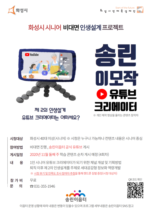 %EC%86%A1%EB%A6%B0%EC%9D%B4%EC%9D%8C%ED%84%B0_%ED%94%84%EB%A1%9C%EA%B7%B8%EB%9E%A8%20%EC%9A%B4%EC%98%81%20%ED%99%8D%EB%B3%B4%20%EA%B2%8C%EC%8B%9C%EB%AC%BC.png cd04d7e6-a9d1-443d-85a1-05ab159b3b01.png