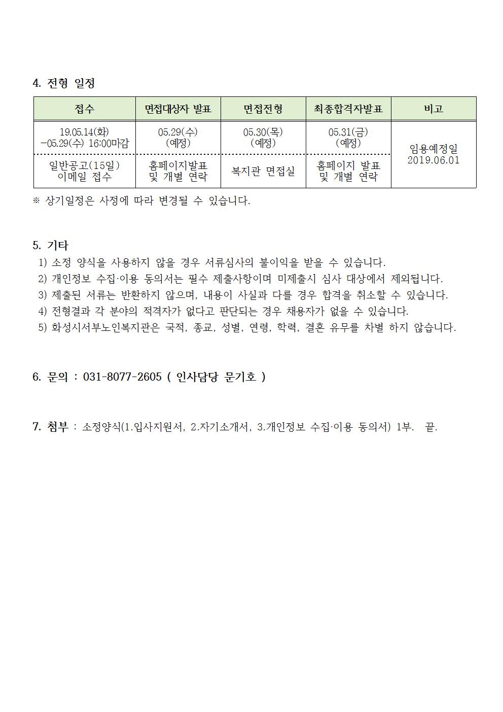 %EC%B1%84%EC%9A%A9%EA%B3%B5%EA%B3%A0%EB%AC%B8(%EC%82%AC%ED%9A%8C%EB%B3%B5%EC%A7%80%EC%82%AC%20%EC%A0%95%EA%B7%9C%EC%A7%81)002.jpg d7b4184b-dc6f-46e9-9510-9925baa5ed06.jpg