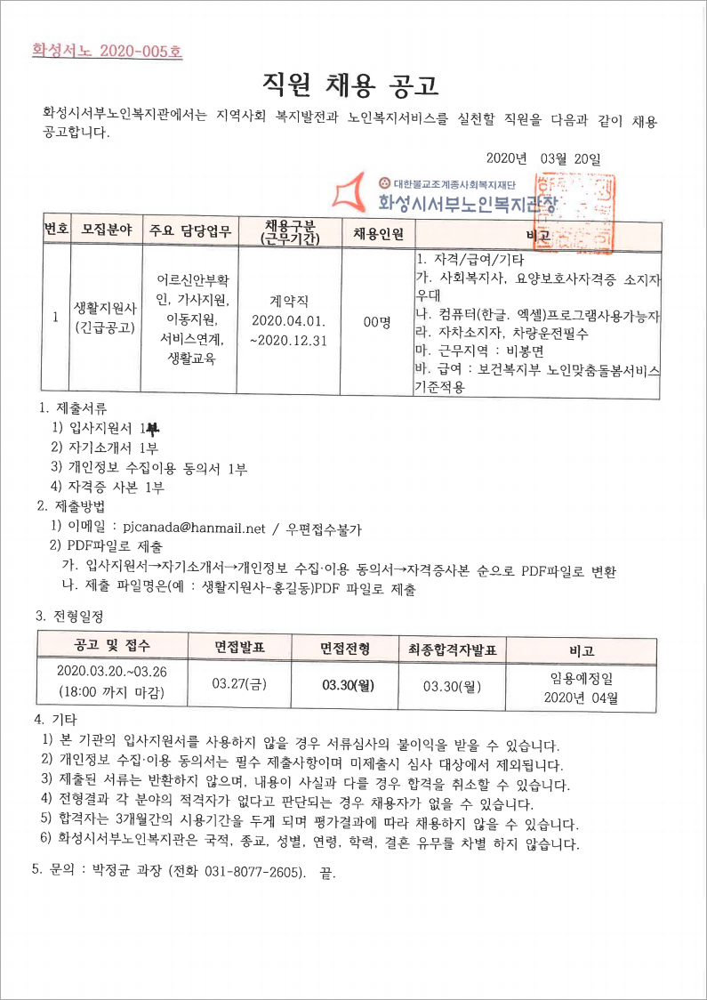 %EC%83%9D%ED%99%9C%EC%A7%80%EC%9B%90%EC%82%AC%20%EC%B1%84%EC%9A%A9%EA%B3%B5%EA%B3%A020.03.20_Image.jpg f3a5a855-64bf-480c-b606-766a96bb34e1.jpg